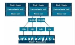 区块链工程技术人员是什