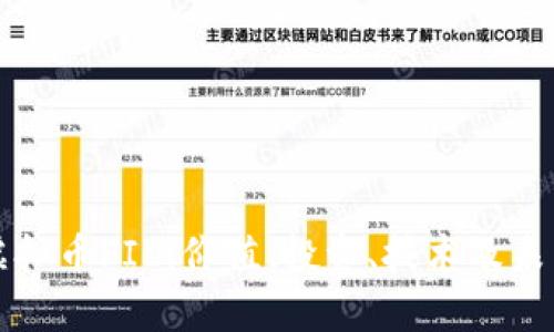 深入了解虚拟币FIL：价值、投资、技术及未来发展前景