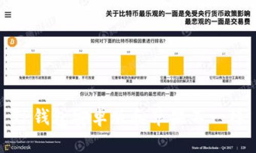 TP钱包安卓版和苹果不一样