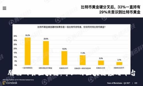 腾讯网易区块链：专业的区块链应用平台