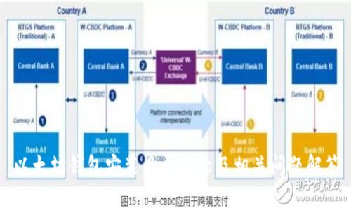 以太坊钱包安装目录名称及相关问题解答