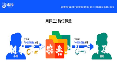 区块链技术在农业上的应用及机制