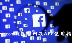 Trezor钱包官网及APP使用指