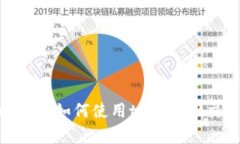 深入了解tpWallet：如何使用