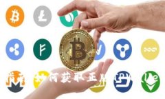 TP钱包下载指南：如何获取
