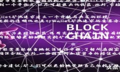   tpWallet矿池：如何选择和