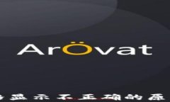 tpWallet价格显示不正确的原