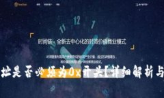 区块链钱包地址是否必须