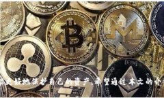   tpWallet如何清除小币种？