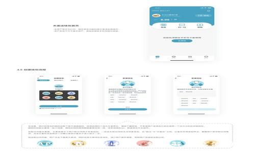 易付币APP下载安装指南：全面解析及使用技巧