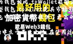 tpWallet口令详细解析及使用