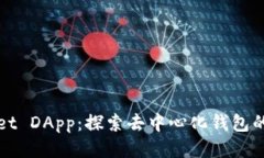 tpWallet DApp：探索去中心化