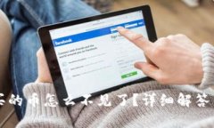 tpWallet买的币怎么不见了？