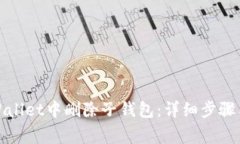 如何在tpWallet中删除子钱包