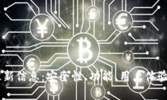 Bitfoliex钱包最新信息：安