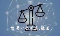 思考一个并且，放进