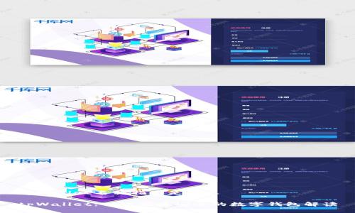 tpWallet名称指的是什么

tpWallet：一款便捷安全的数字钱包解读