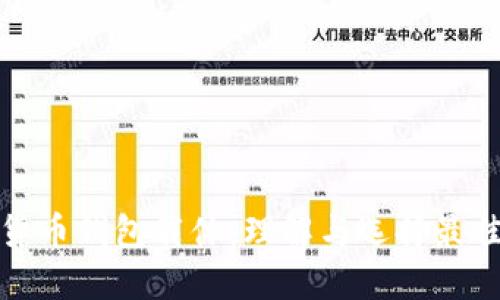 数字货币钱包载体：理解与选择最佳方案