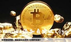 如何为tpWallet添加自定义