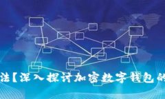 tpWallet是否合法？深入探讨