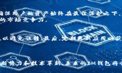   全面解析IM钱包2.0安卓版