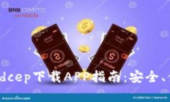 数字货币钱包dcep下载APP指