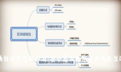 区块链冷钱包服务商：安
