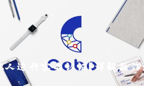 波币如何帮助他人进行实名认证？详解操作流程与注意事项