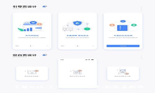 了解Web 3.0的数字货币：机遇与挑战