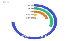 如何解决tpWallet无法转出资