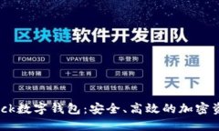  区块链国际Sblock数字钱包