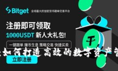 比特派：如何打造高效的