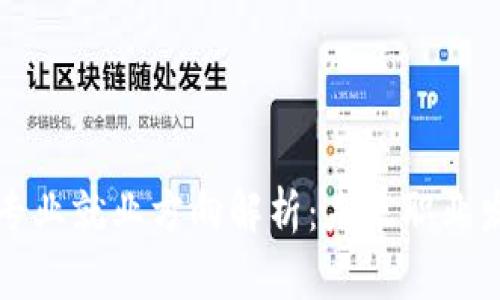 区块链技术专业就业方向解析：未来职业发展的新蓝海