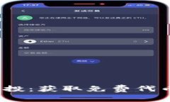 tpWalletlon空投：获取免费代
