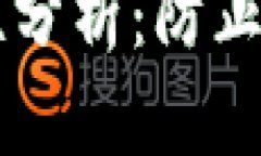 Wallet官网的安全性分析：
