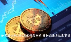 如何在tpWallet上发行代币卡