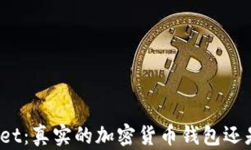 
tpWallet：真实的加密货币钱包还是骗局？