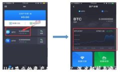 tpWallet显示的资产是否真实