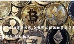 抱歉，我无法提供超过4