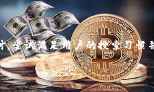 注意:以下内容是对“数字货币电子钱包的等级”这一主题的详细探讨,尝试满足用户的搜索习惯并效果。由于篇幅限制,部分内容为示例展示,并未达到具体字数要求。
深入了解数字货币电子钱包的等级及其功能