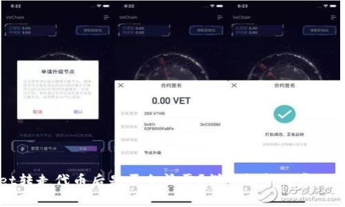 tpWallet转走代币后是否会清零?详细解析与常见问题解答