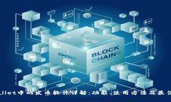 tpWallet中的发币软件详解：