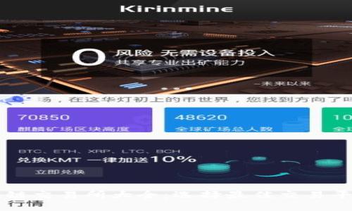中国区块链交易所大全:选择最佳交易平台的指南