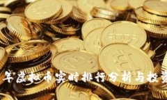 2023年虚拟币实时排行分析