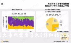 :tpWallet转到火币网需要多
