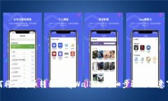 如何将井通币转移至tpWa
