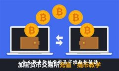 今日狗币价格分析及市场