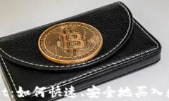 tpWallet：如何快速、安全地