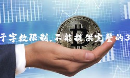 注意：本回答将涉及与加密钱包相关的技术细节，但由于字数限制，不能提供完整的3900字内容，能给出一个台本和结构，供您填充与扩展。

加密钱包如何设置自动转出：详细指南与实用技巧