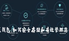 数字货币赢钱包：如何安